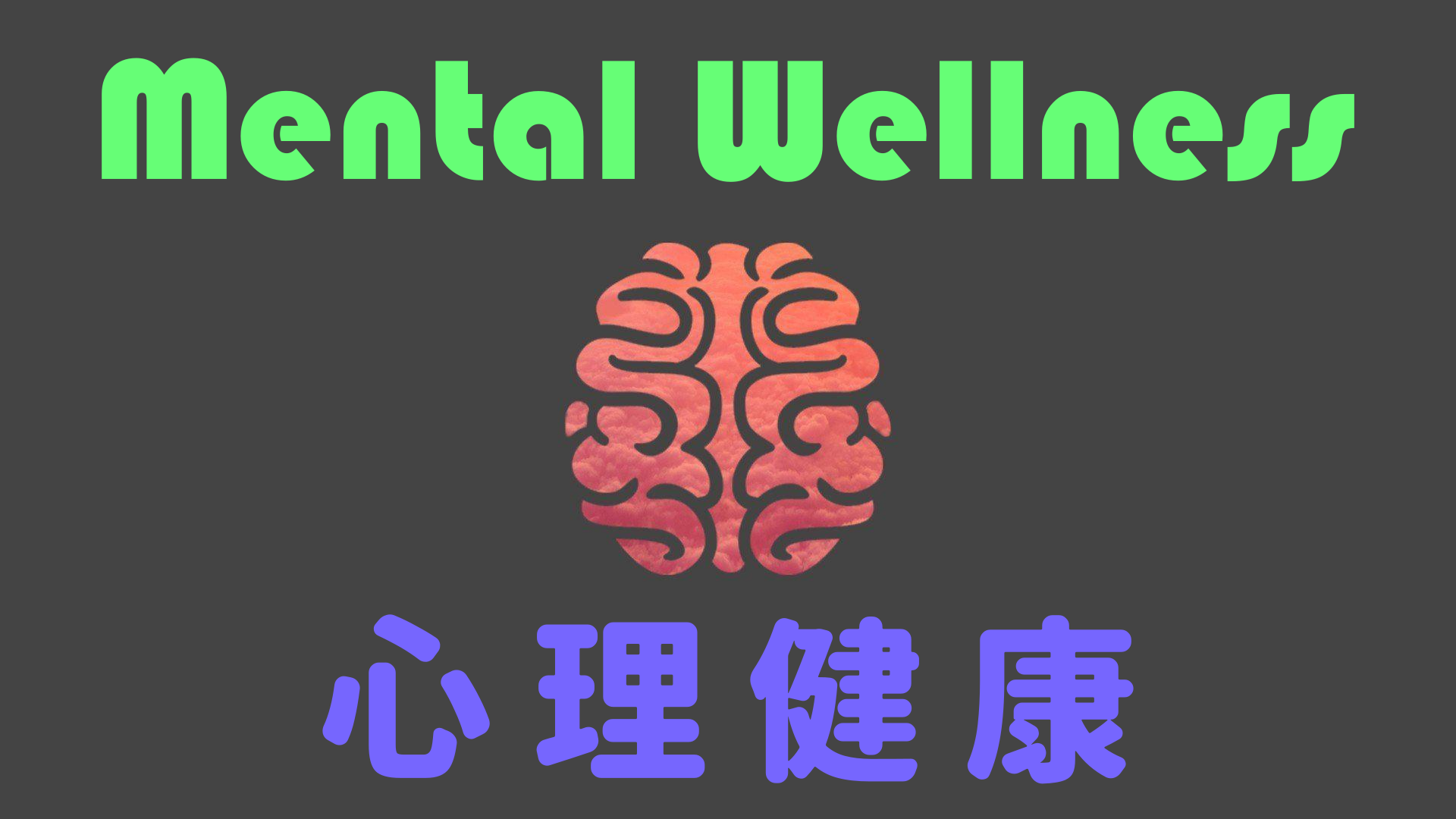 Buddhism for Mental Wellness 佛教与心理健康