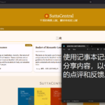 经文和记事本